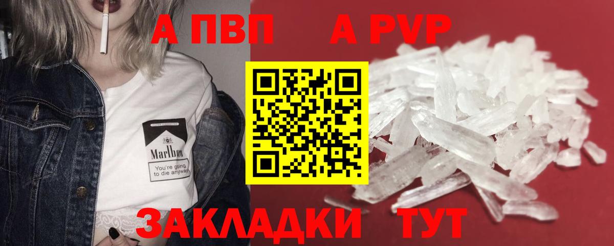 A-PVP VHQ Заинск
