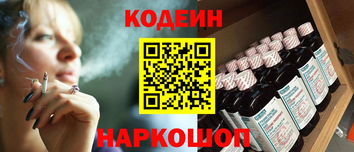 Codein напиток Lean (лин)  Codein напиток Lean (лин)  Вход с VPN  Заинск 