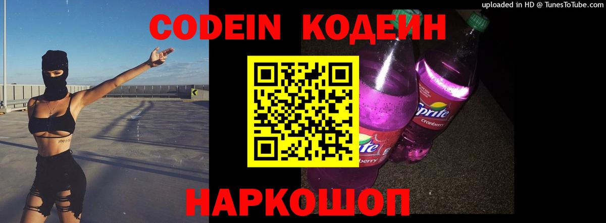 Кодеин напиток Lean (лин) Заинск
