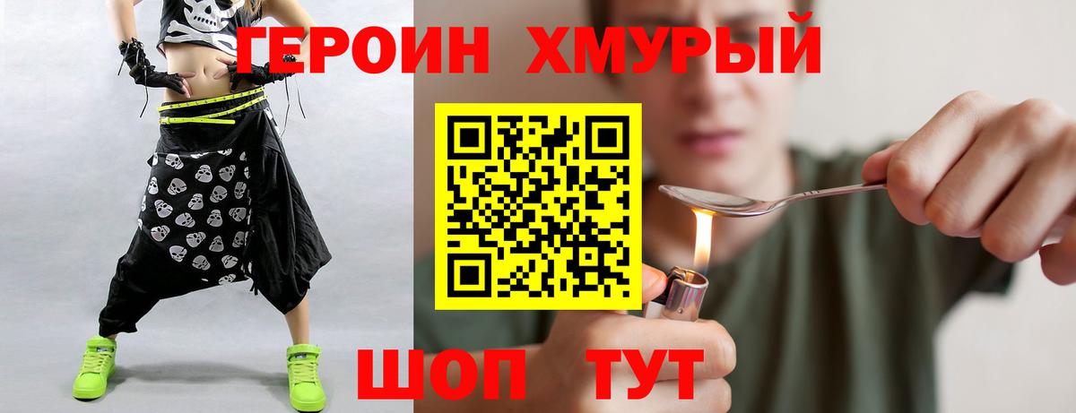 Героин Heroin  Вход с VPN  Героин  Заинск 