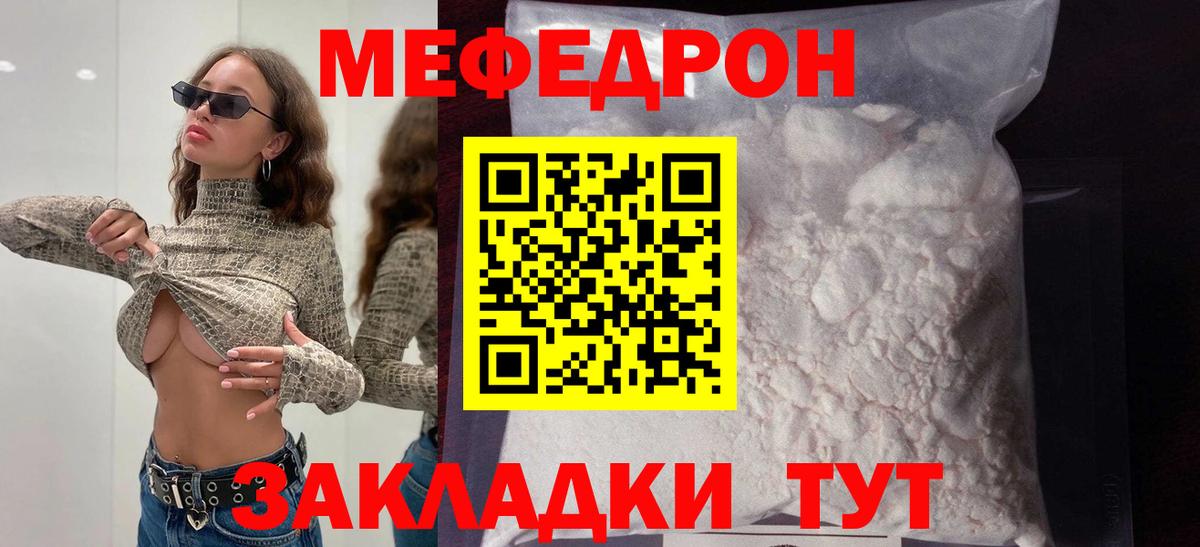 МЯУ-МЯУ 4 MMC  Мефедрон 4 MMC  Мефедрон  Вход с VPN  Заинск 
