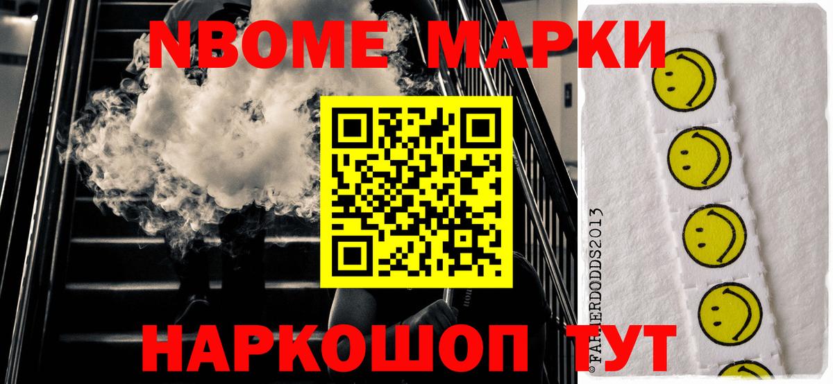 Марки 25I-NBOMe 1,8мг  Вход с VPN  Марки 25I-NBOMe  Заинск 
